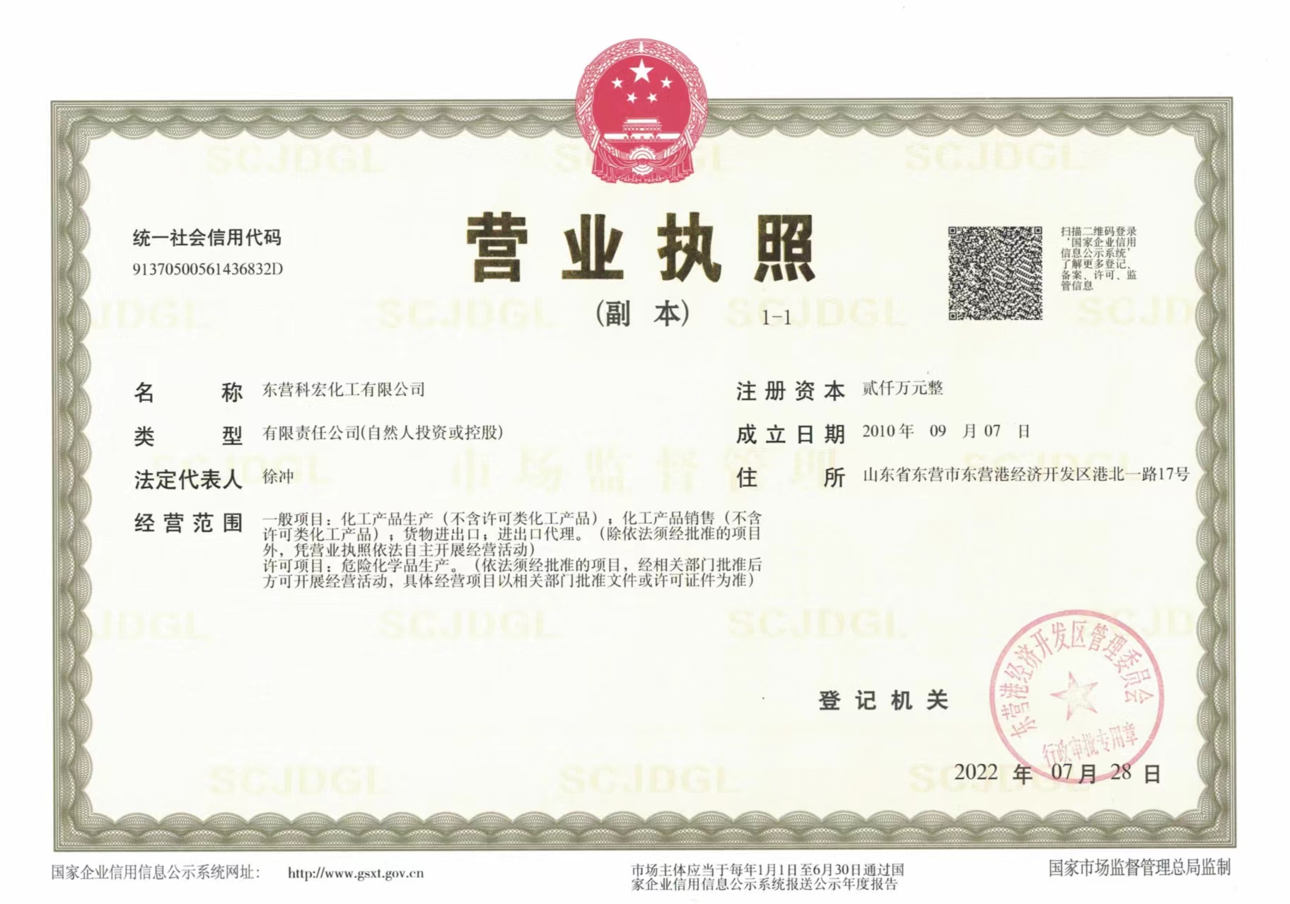 營業執(zhí)照 
