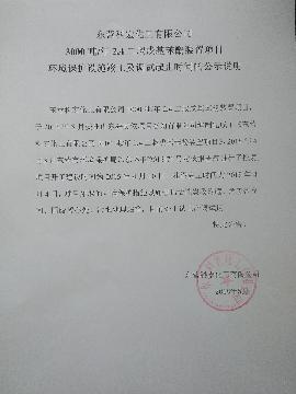 3000噸(dūn)/年2,4二叔戊(wù)基苯(běn)酚裝置(zhì)項(xiàng)目 環(huán)境保(bǎo)護設施竣工及(jí)調試(shì)起止時間(jiān)的(de)公示說(shuō)明